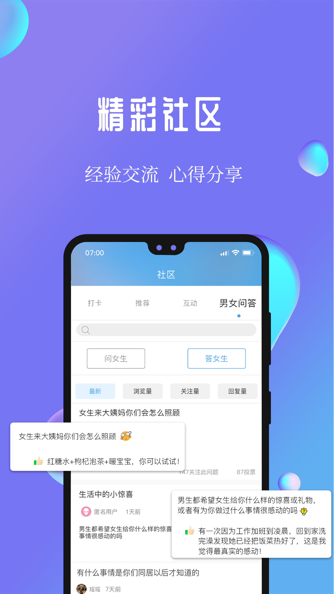 7动凯格尔产后运动健康v4.3.2截图4