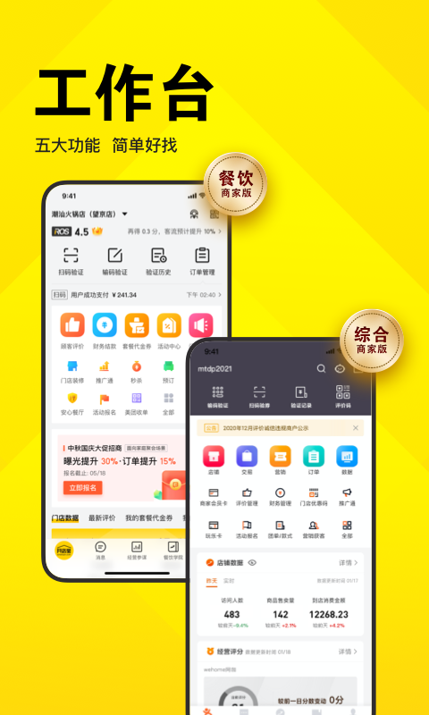 美团开店宝v9.3.3截图2