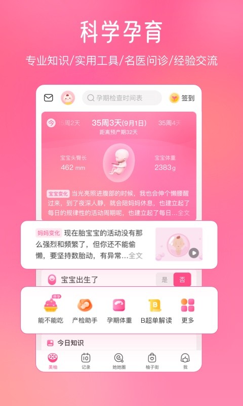 美柚v8.0.7截图2