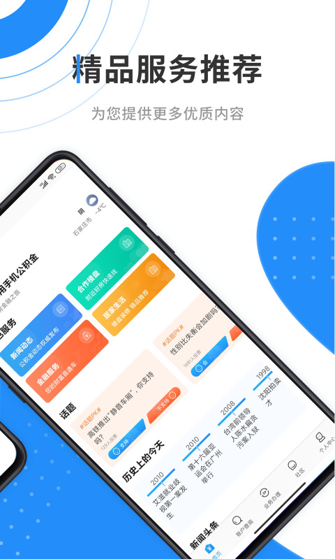 手机公积金v3.1.5截图2