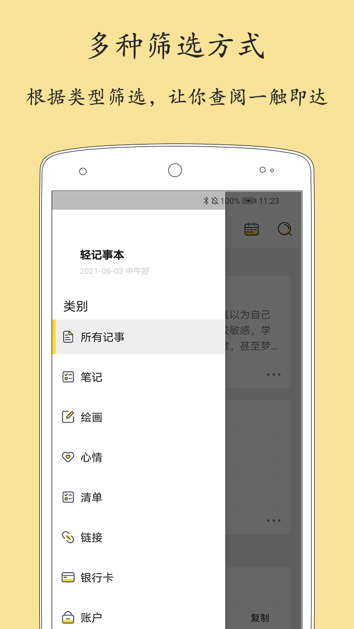 轻记事本v2.1.0截图3