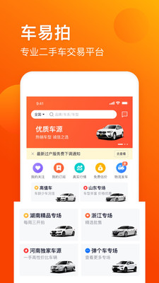 车易拍商户版v9.0.6截图2