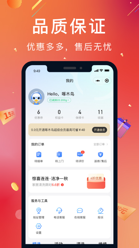 啄木鸟家庭维修v2.1.0截图2