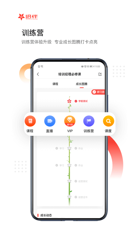 培伴v5.1.0截图5