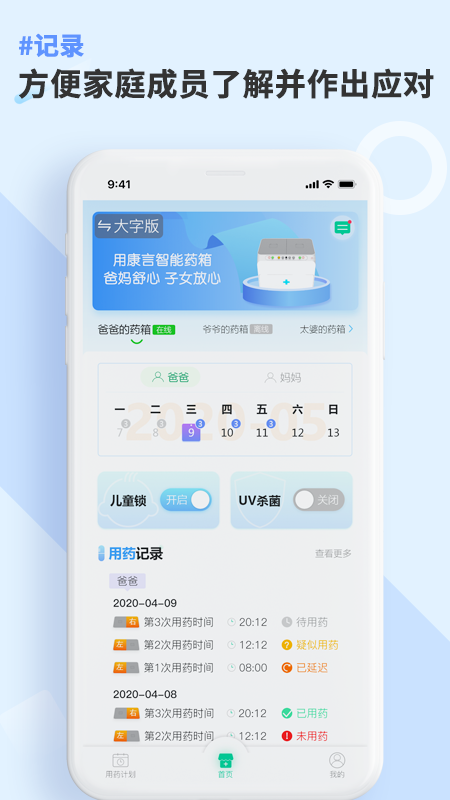 康言智能药箱截图1