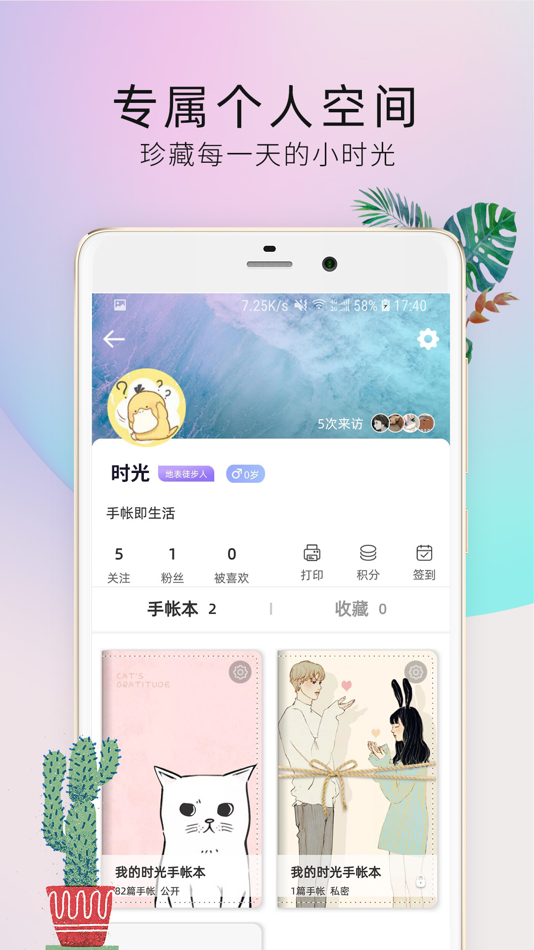 时光手帐Prov4.9.2截图4