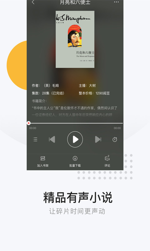 网易云阅读v6.4.8截图4