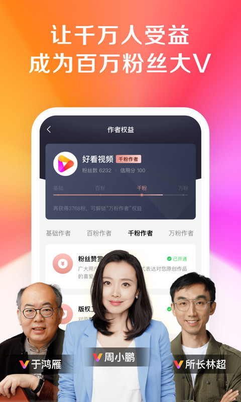 好看视频v6.9.6.10截图3