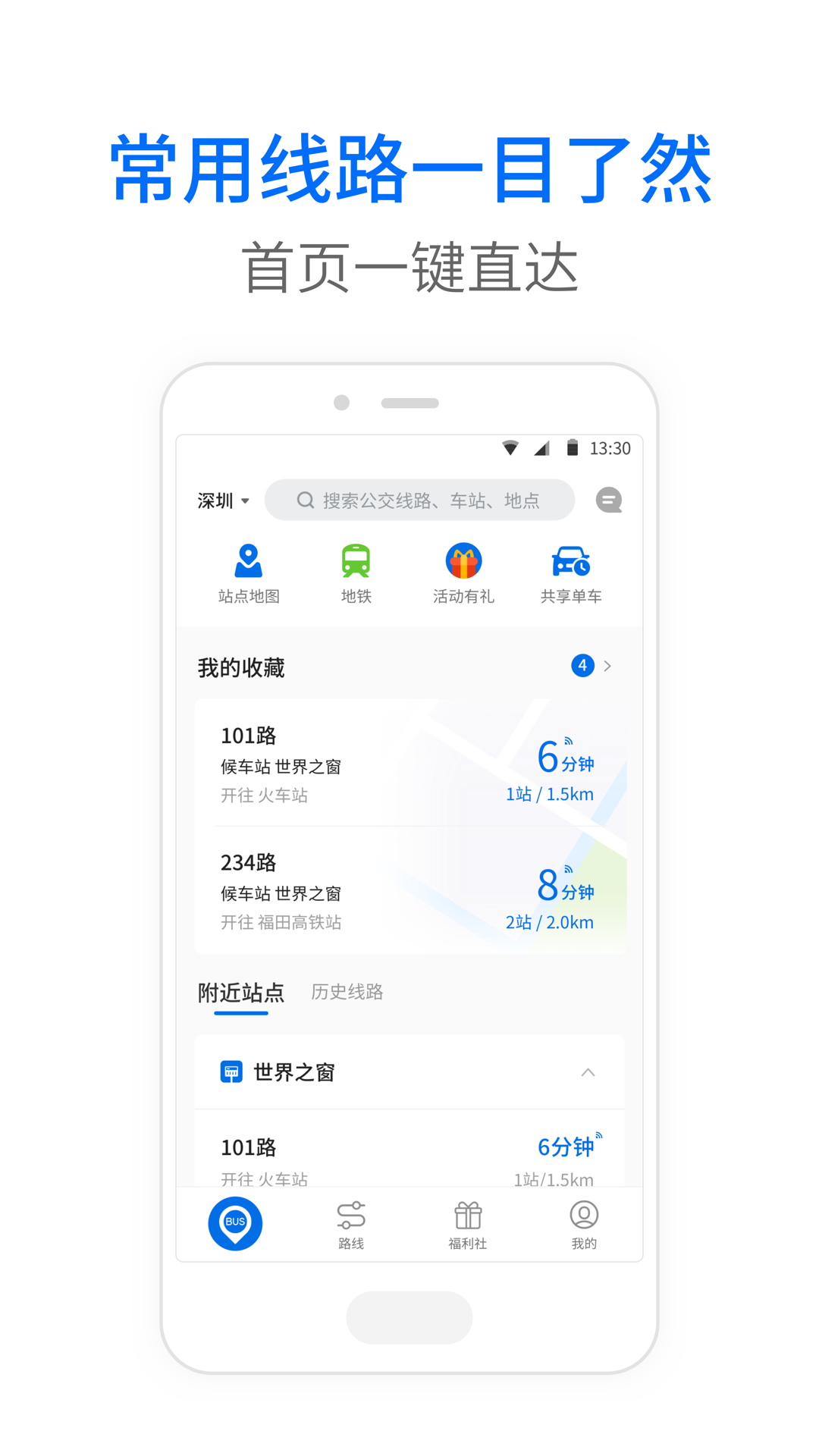 车来了公交大字版v1.0.0截图1