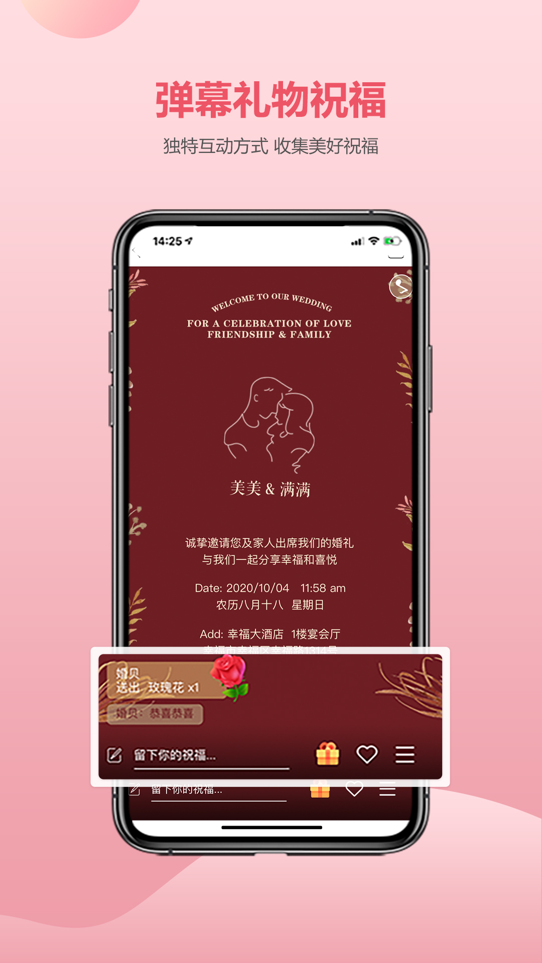 婚贝请柬v1.2.9截图4