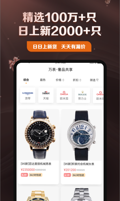 万表二手表v2.2.6截图3