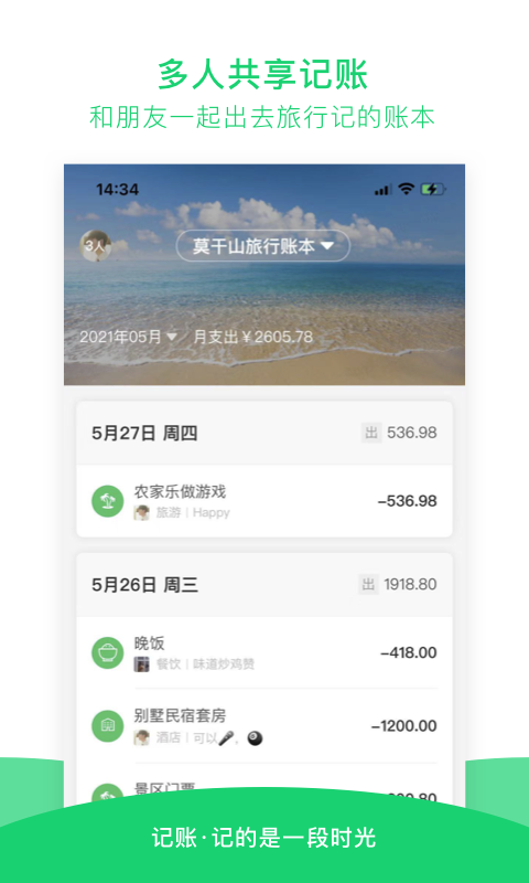 早晚记账v1.0.5截图2