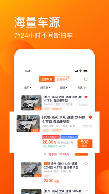 车易拍商户版v9.0.6截图4