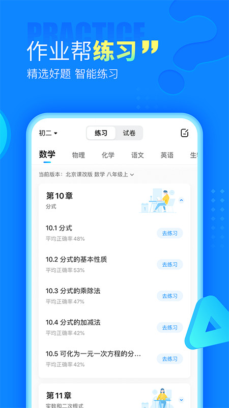 作业帮v13.17.0截图2