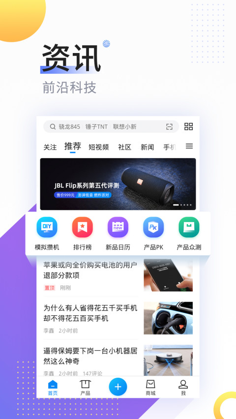 中关村在线v7.9.1截图4