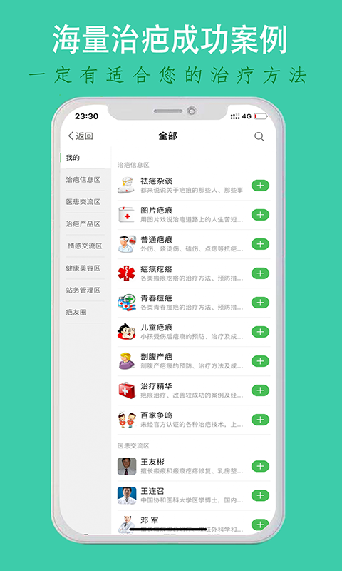 中国疤痕论坛v1.5.3截图3