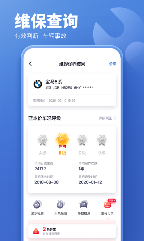 二手车估价v5.7.2截图4