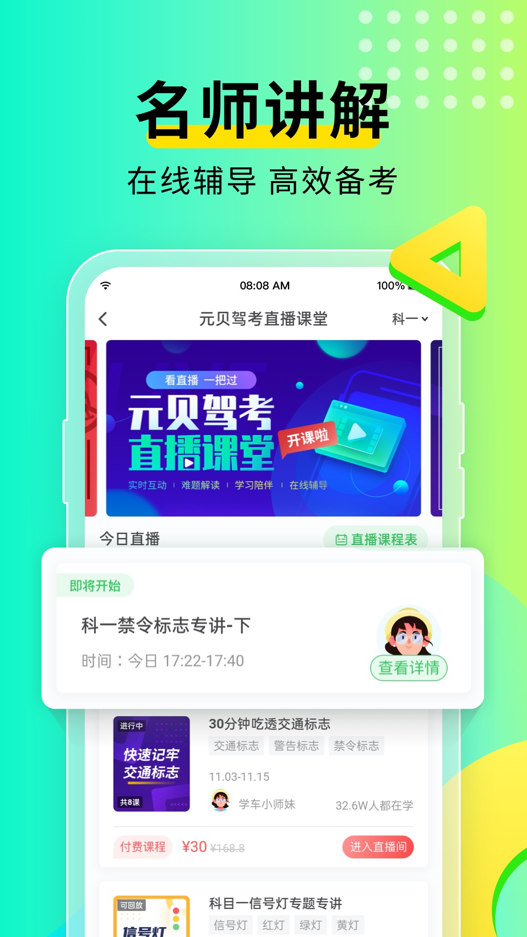 元贝驾考v8.8.3截图2