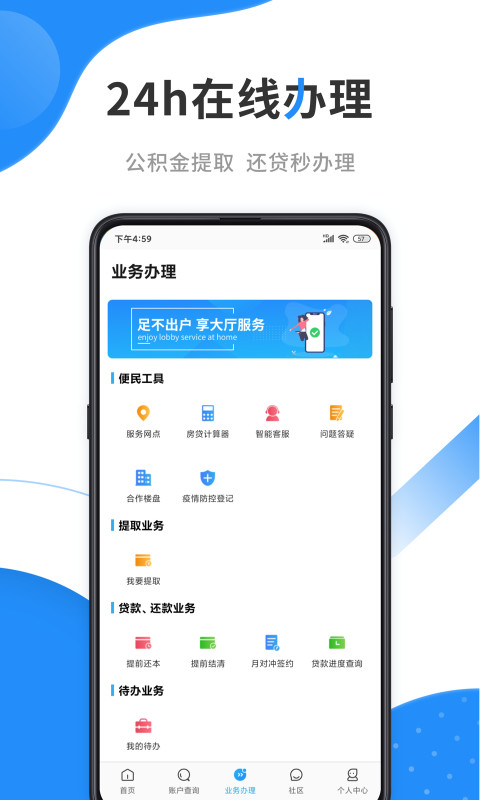 手机公积金v3.1.5截图3