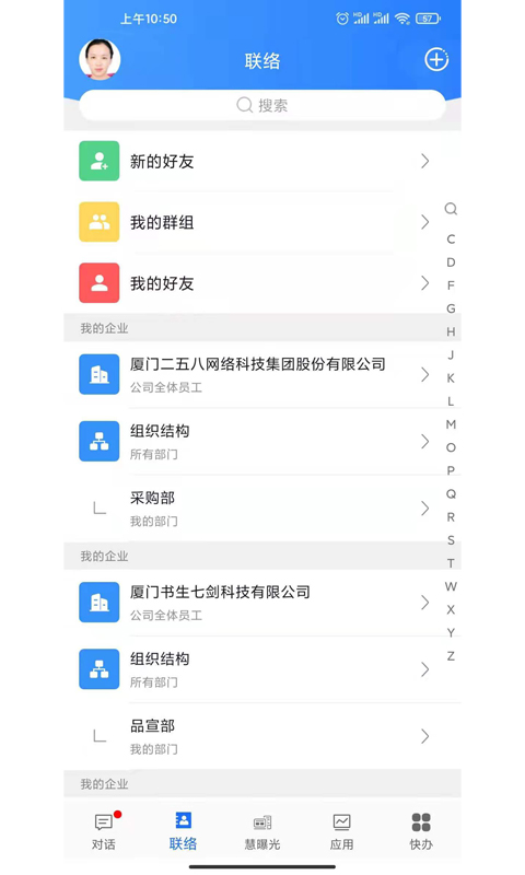 企友通v1.3.10截图3