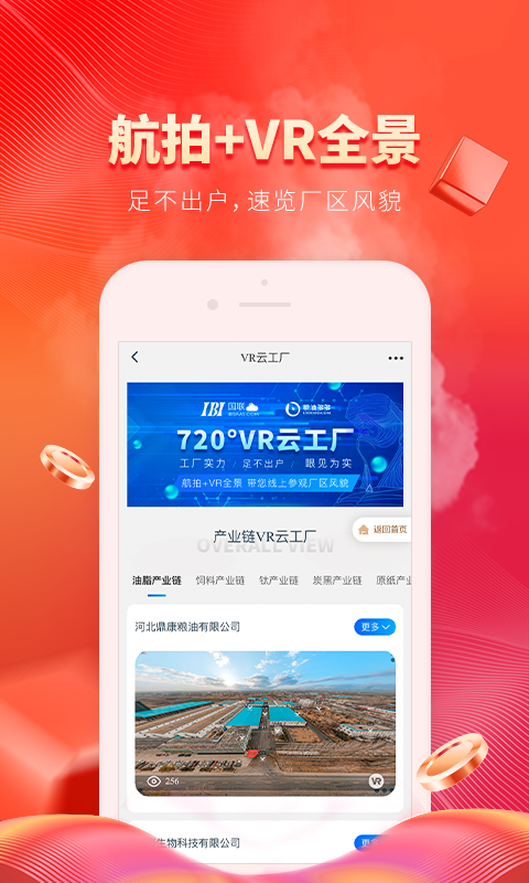 粮油多多v2.0.4截图2