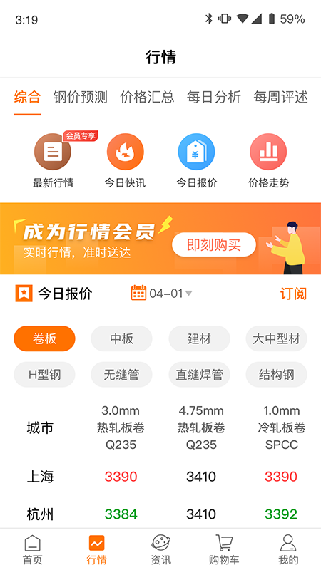 中钢网v2.3.7截图2