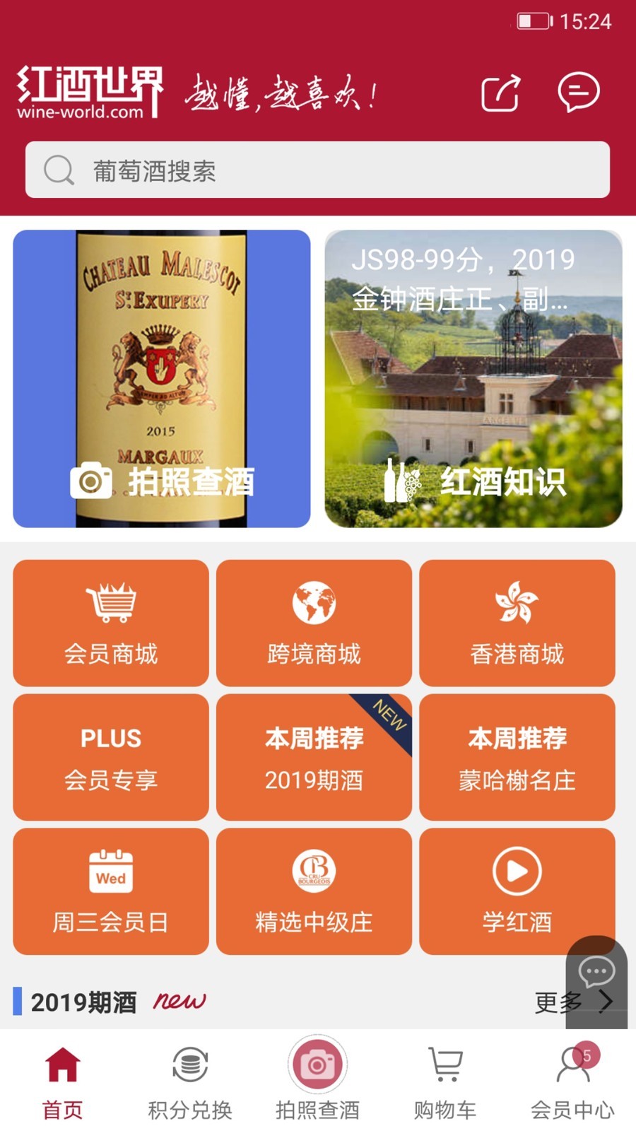 红酒世界v6.3.4截图1