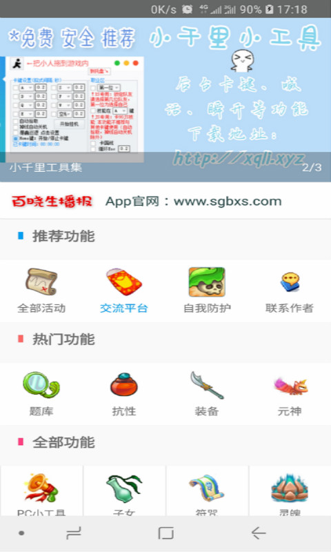 三国百晓生v10.1.1截图5