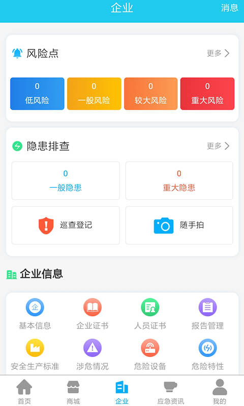 应安联v1.1.14截图3