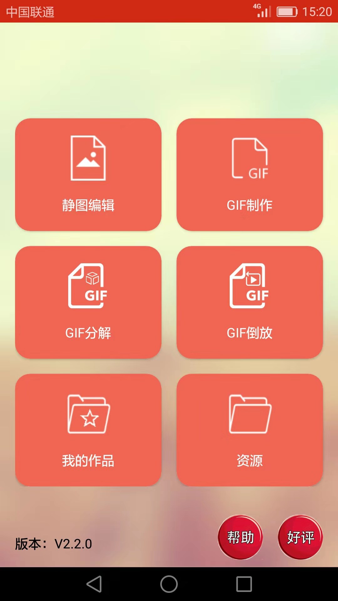 GIF动画图片制作v2.2.2截图1