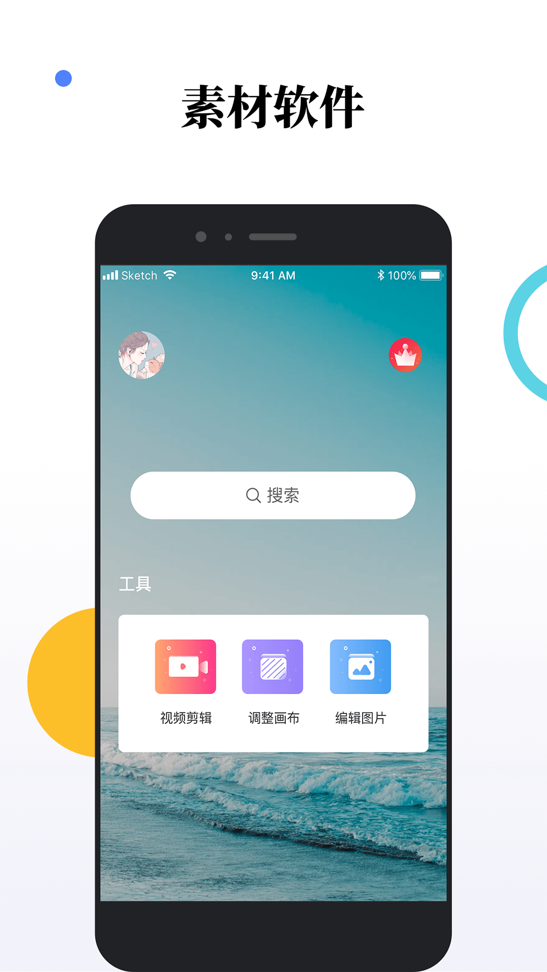 素材宝v1.1.1截图1