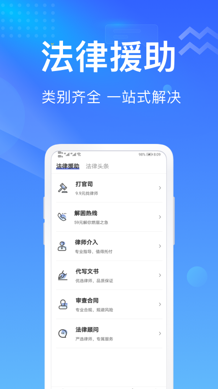 想问律师v3.7.6截图5