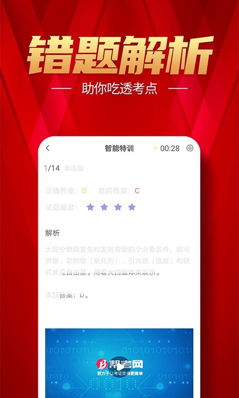 注册消防工程师题库v2.7.2截图4