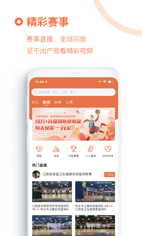 我奥篮球v1.51.1截图1