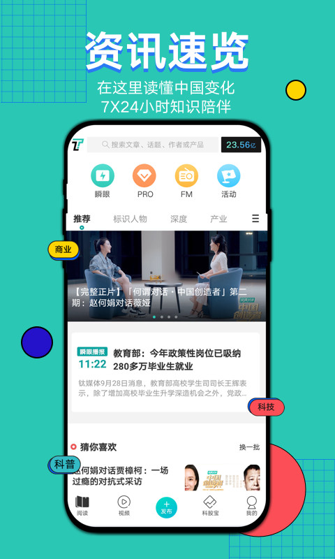 钛媒体v9.5.5截图4