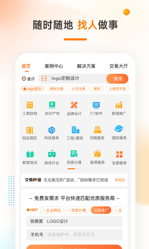 猪八戒v7.1.80截图3