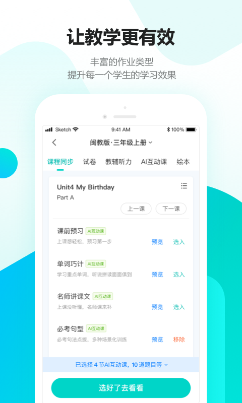 趣教v2.2.4截图2