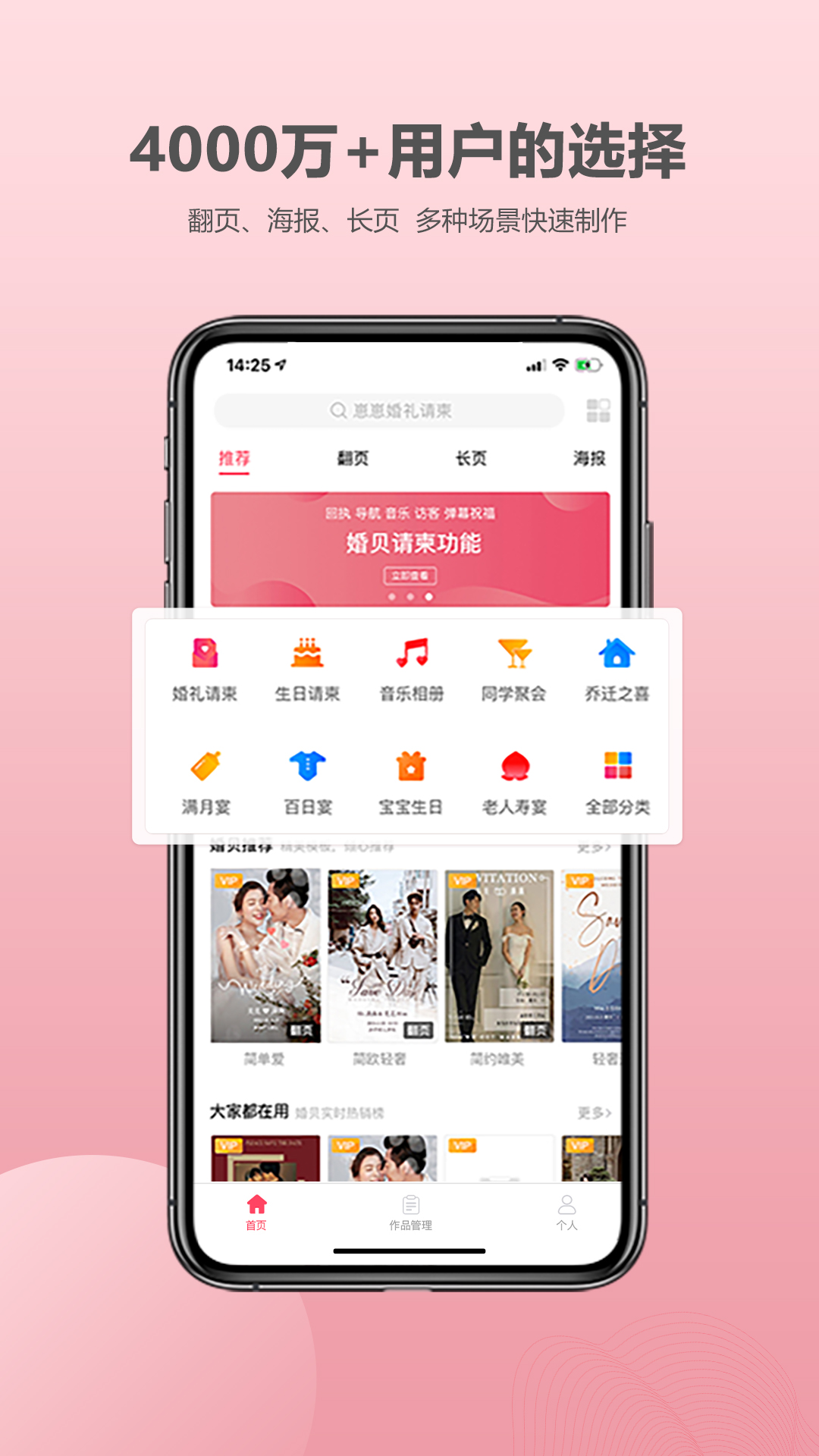 婚贝请柬v1.2.9截图1