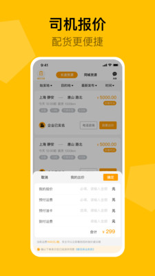 蜂羽司机版v1.2.29截图4