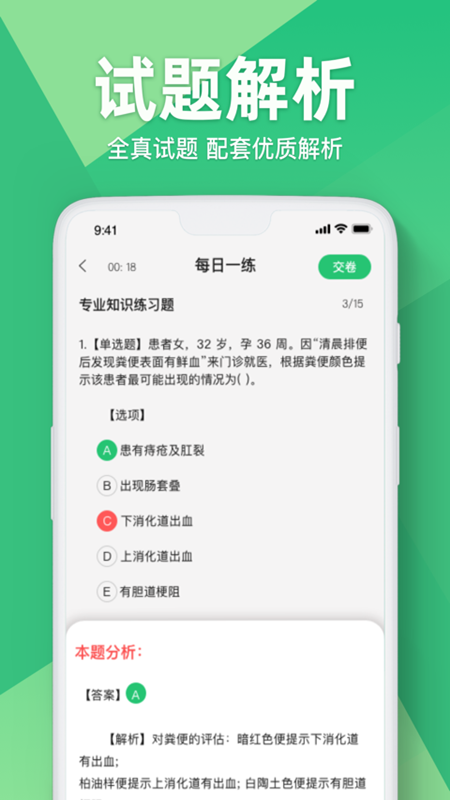 初级护师截图2