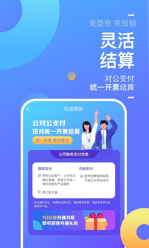 携程企业商旅v7.92.1截图4