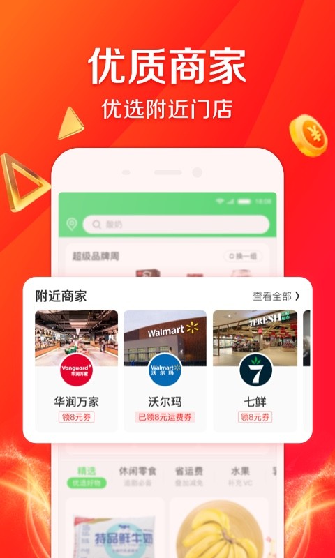 京东到家v8.9.5截图2