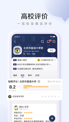 百度贴吧v12.6.1.0截图4