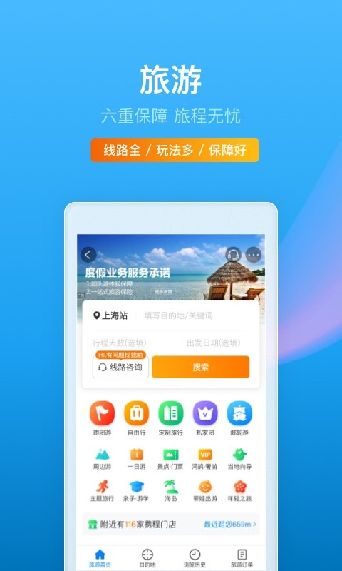 携程旅行v8.37.0截图3