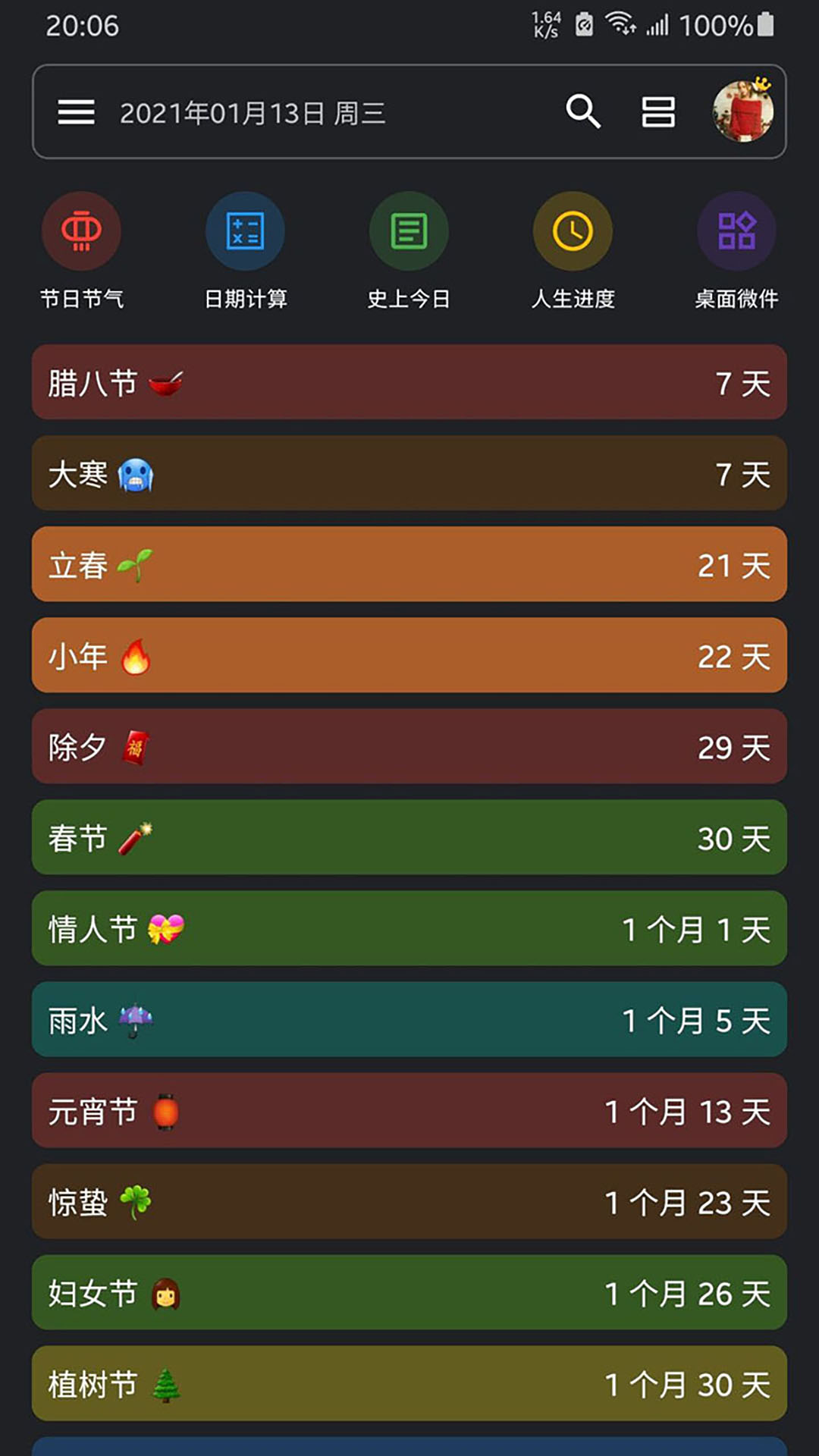 记得倒数日v0.6.7截图2