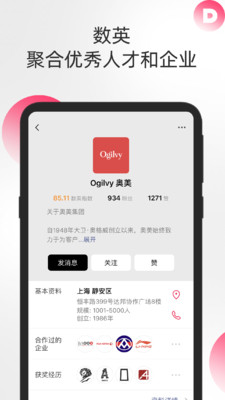 数英v4.8.1截图2