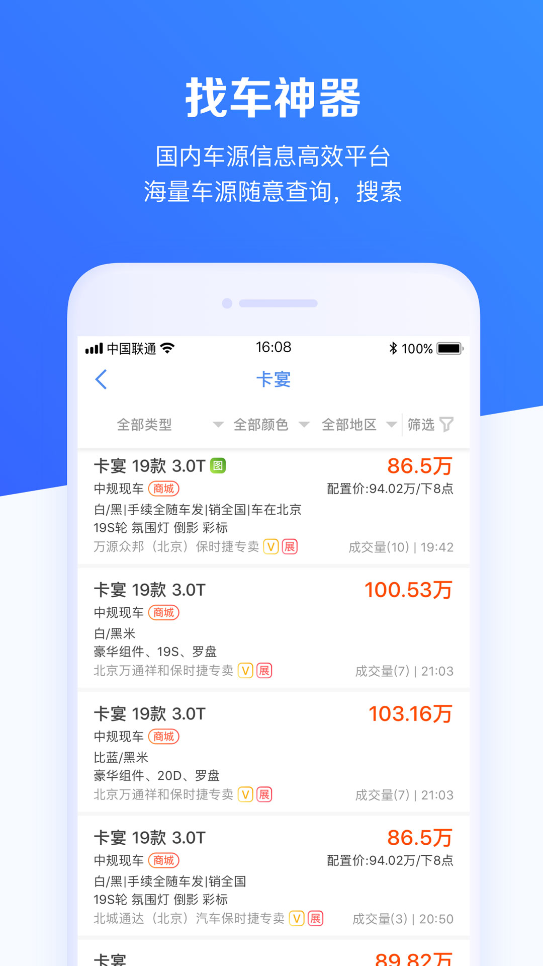 车行168v5.7.7截图2