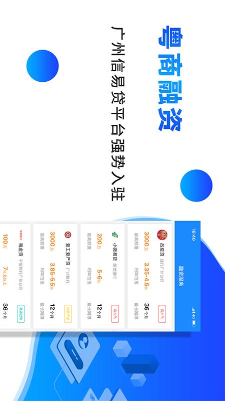 粤商帮截图3