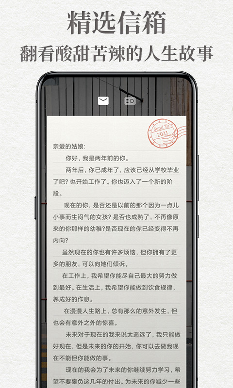 给未来写封信v6.0.3.A截图3