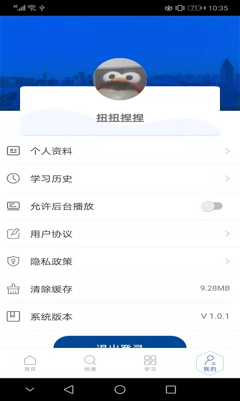 东软教育在线v1.1.1截图4